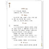 得配本草 (清)严洁 (清)施雯 (清)洪炜 著（中医临证经典文库）明清中医临证小丛书 古典医籍 书籍9787524701514中国中医药出版社  商品缩略图4