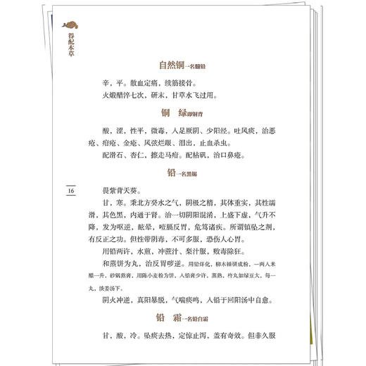 得配本草 (清)严洁 (清)施雯 (清)洪炜 著（中医临证经典文库）明清中医临证小丛书 古典医籍 书籍9787524701514中国中医药出版社  商品图4
