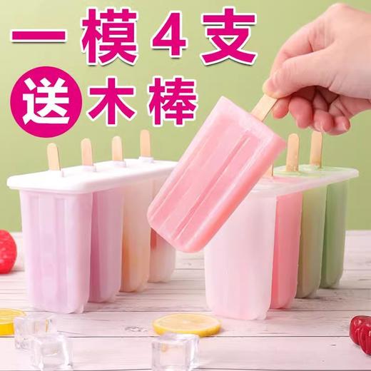 【超值❗️9.9整套🔥再送50根替换棒】享受美食，轻松制作，4格设计，满足多种味蕾，自制冰棒模具家用雪糕冰棍模具夏日儿童冰冻水果冰淇淋冰块磨具盒 商品图1