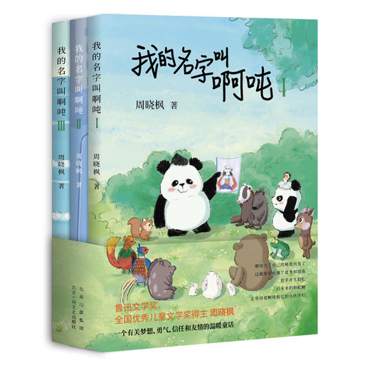 我的名字叫啊吨：全3册 商品图3