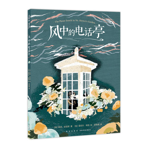 风中的电话亭 商品图0