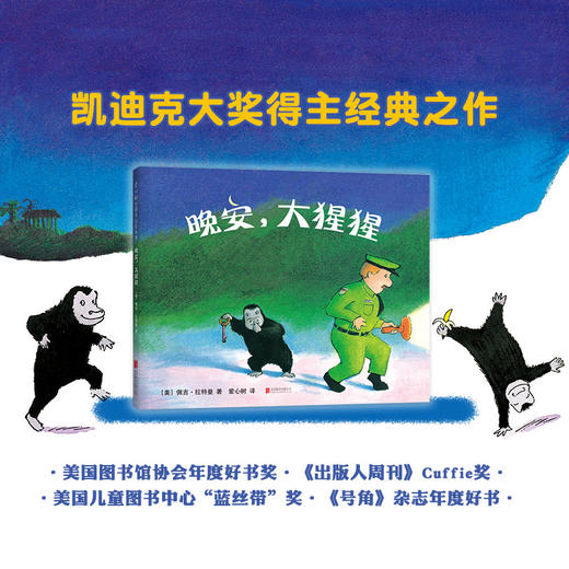 【爱心树童书】晚安大猩猩+次上街买东西+红绿灯眨眼睛 商品图2