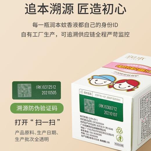 【润本 科学驱蚊虫】蚊香液 电热蚊香液 润本驱蚊液防蚊液套装 室内驱蚊液蚊香液 商品图1
