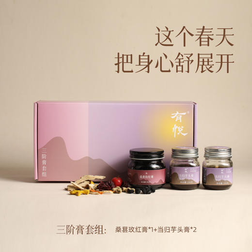 【三阶膏套组】顺着经期走 | 梳理气机 | 充盈气血 | 心情更舒畅 春季养肝套装 商品图0