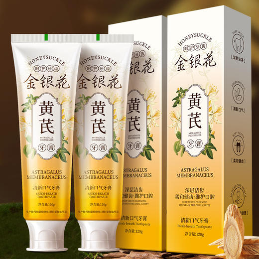 【3支】黄芪金银花牙膏、护齿清新、添加烟酰胺 乳酸菌、120g/支、湘国牙膏网备字2025000067 商品图3