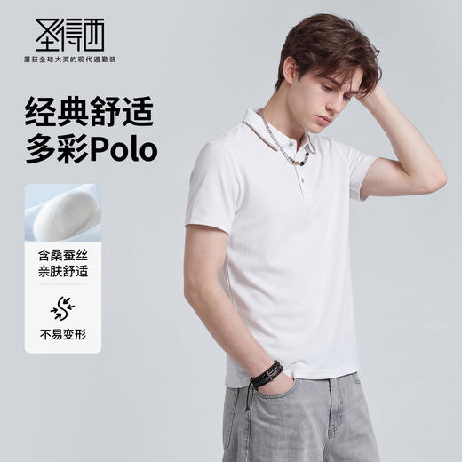【含桑蚕丝】圣得西男士短袖polo衫2026新款春季职场商务风上衣 商品图1