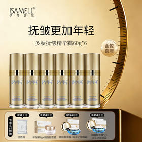 多肽抚皱精华霜6瓶