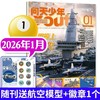 问天少年杂志2026年1季度珍藏版（3期）（每期送拼装模型） 商品缩略图1