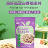 高纤高蛋白香脆麦片 300克/袋*2袋 商品缩略图0