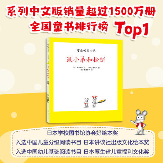可爱的鼠小弟13：鼠小弟和松饼（2021版） 商品图2