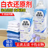 3瓶装【律白白衣还原剂清洗剂】漂白去渍去黄 白色衣物染色有效去除污渍神器 商品缩略图0