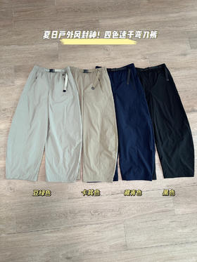 春夏封神❗️四色速干弯刀裤～凉感 防晒  速干～（售后时间：签收3天内，不合适及时申请）