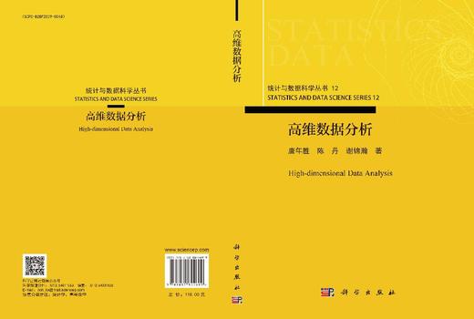 高维数据分析 商品图3