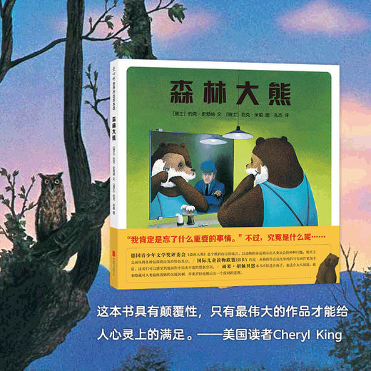 森林大熊     博洛尼亚国际童书展最佳童书奖、德国青少年文学奖 商品图2