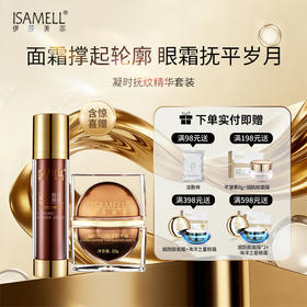 45+凝时抚纹套组 45+眼霜+精华素