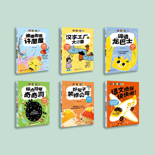 《怪童话的语文》注音版（全6册） 商品图1