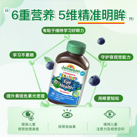 【品牌发货】健美生儿童叶黄素复配咀嚼片蓝莓味60片 商品图2