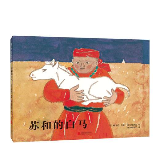 苏和的白马 商品图4