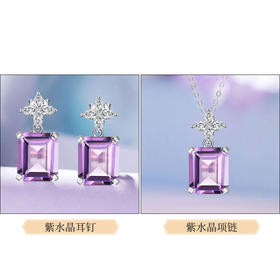 【紫水晶项链/耳钉】S925银轻奢吊坠饰品送女生节日礼物一物一证JP25009/JE25019-水晶CC