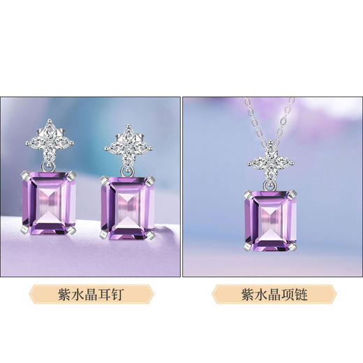 【紫水晶项链/耳钉】S925银轻奢吊坠饰品送女生节日礼物一物一证JP25009/JE25019-水晶CC 商品图0