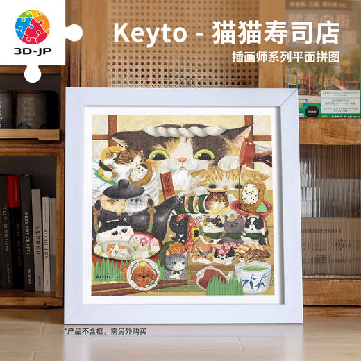 900片 平面塑料拼图 H3875 Keyto-猫猫寿司店 商品图0