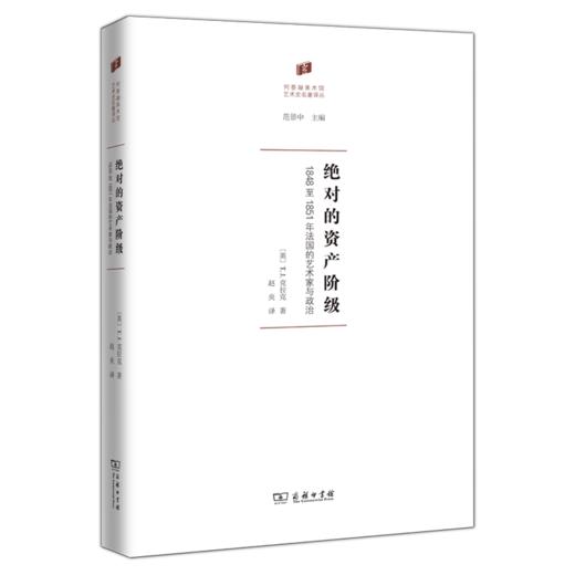 绝对的资产阶级 商品图0
