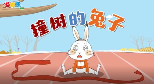 2026年1月撞树的兔子 商品图0