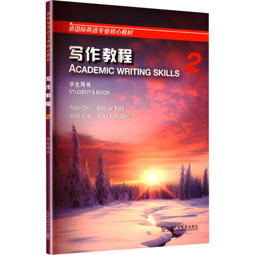 新国标英语专业核心教材：写作教程2学生用书 商品图0
