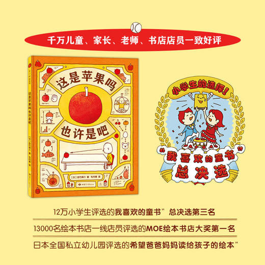 吉竹伸介：这是苹果吗也许是吧 商品图2