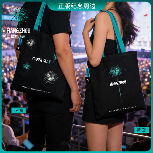 周杰伦MRJ嘉年华烟花彩绘包单肩（杭州限定） 商品图2