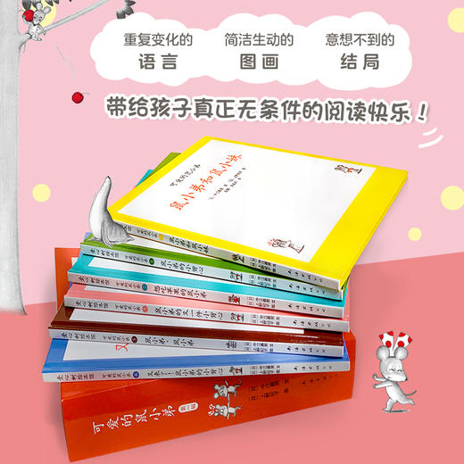 可爱的鼠小弟·精装辑（1-6）2020版 商品图1