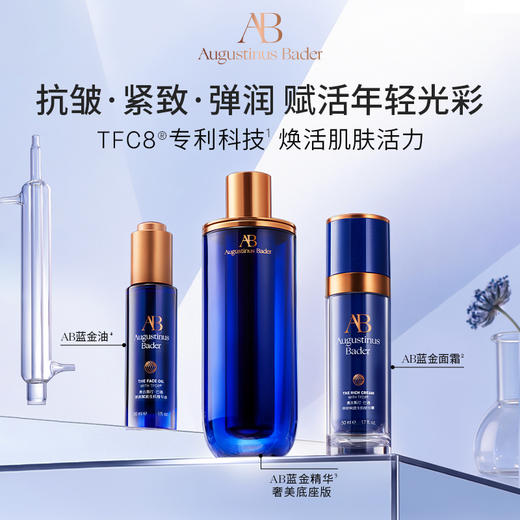 奥古斯汀·巴德—AB抗皱三件套蓝金面霜油精华抗皱紧致护肤礼盒 商品图2