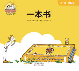 【Day 13】识字7《一本书》导读音频