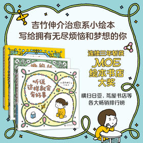 【多规格】吉竹伸介治愈系小绘本：听说这样就会有好事（全3册）