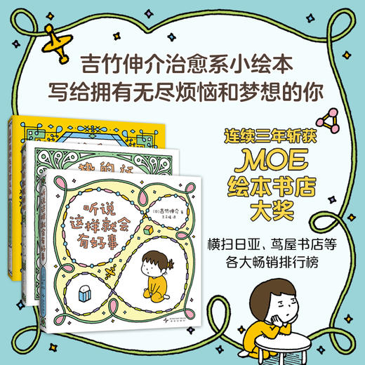 【多规格】吉竹伸介治愈系小绘本：听说这样就会有好事（全3册） 商品图0
