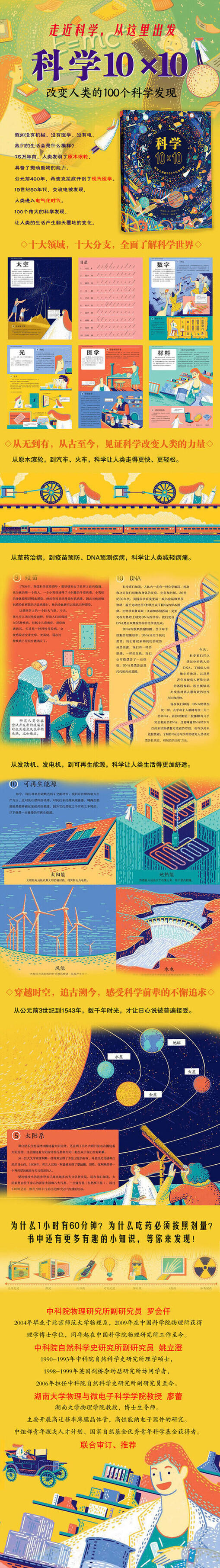 科学10×10：改变人类的100个科学发现 商品图1