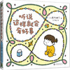 【多规格】吉竹伸介治愈系小绘本：听说这样就会有好事（全3册） 商品缩略图7
