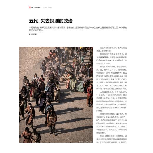 南风窗2026年第7期：五代，乱世巨人 商品图2
