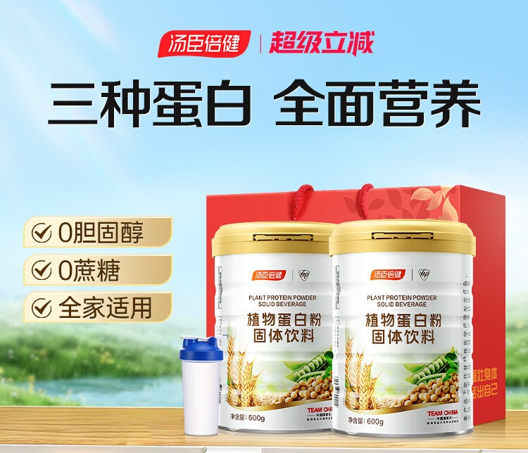 【618会员提前购】汤臣倍健纯植物蛋白粉 0添加蔗糖 植物蛋白