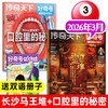 好奇号杂志2026年1季度珍藏版（3期9本） 商品缩略图3