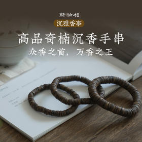 高品沉香手串，东方美人的老钱风！甄选top级沉香原料，权威背书，独树一帜的传统、新中式风格