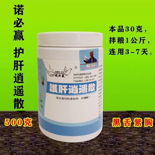 诺必赢【护肝逍遥散】粉500克，赛鸽肝精拌料/肝精粉/黑舌调理 商品图1