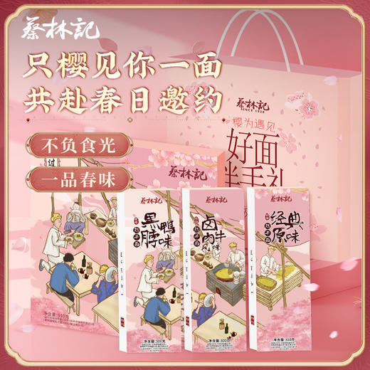 蔡林记武汉热干面伴手礼盒   送人节日礼盒装 送礼品袋 湖北直发【WHGS】 商品图8