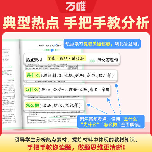 2026万唯中考时政热点与新考法初中政治答题模板时事速查复习资料道德与法治全国通用开卷考试备考速记手册试题研究万维官方旗舰店 商品图2