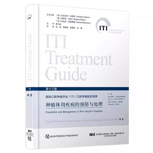 种植体周疾病的预防与处理 商品图0