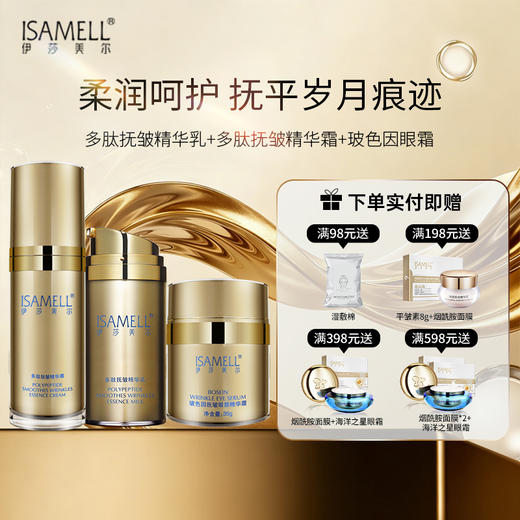多肽玻色因系列三件套多肽乳+多肽抚皱精华霜+玻色因眼霜 商品图1