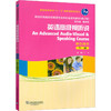 新世纪高等院校英语专业本科生系列教材（修订版）：英语高级视听说 下 学生用书 商品缩略图0