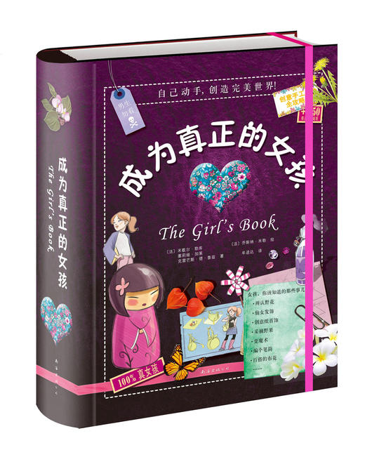 成为真正的女孩 商品图0