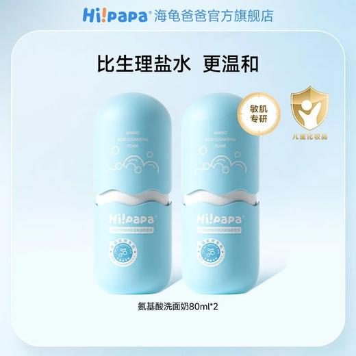 【源码】海龟爸爸植萃氨基酸洁颜泡泡洗面奶洁颜80ml 商品图8