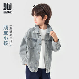 【件件底价，童装双倍积分】多多家男童牛仔外套2026春装新款春秋儿童休闲上衣男孩帅气夹克潮11314